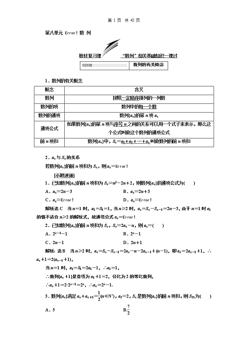 14.2021年高考数学（理）总复习（高考研究课件 高考达标检测 教师用书）第八单元  数 列 （8份打包）01