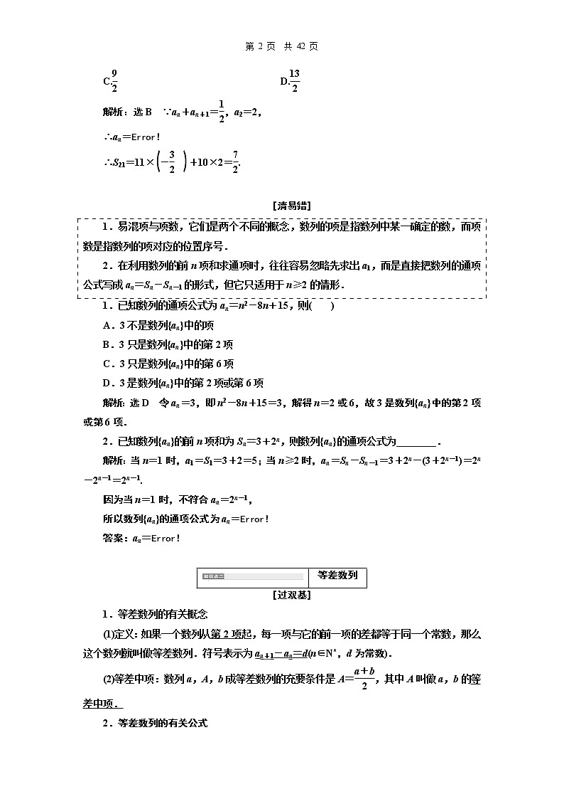 14.2021年高考数学（理）总复习（高考研究课件 高考达标检测 教师用书）第八单元  数 列 （8份打包）02