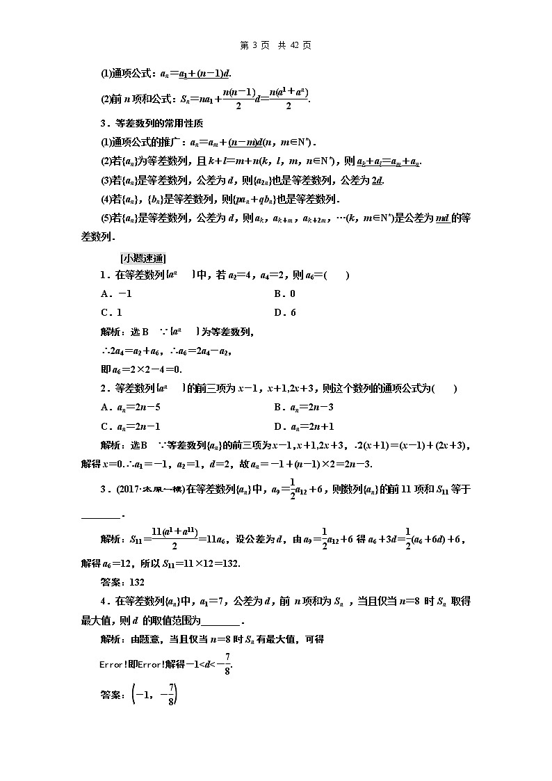 14.2021年高考数学（理）总复习（高考研究课件 高考达标检测 教师用书）第八单元  数 列 （8份打包）03
