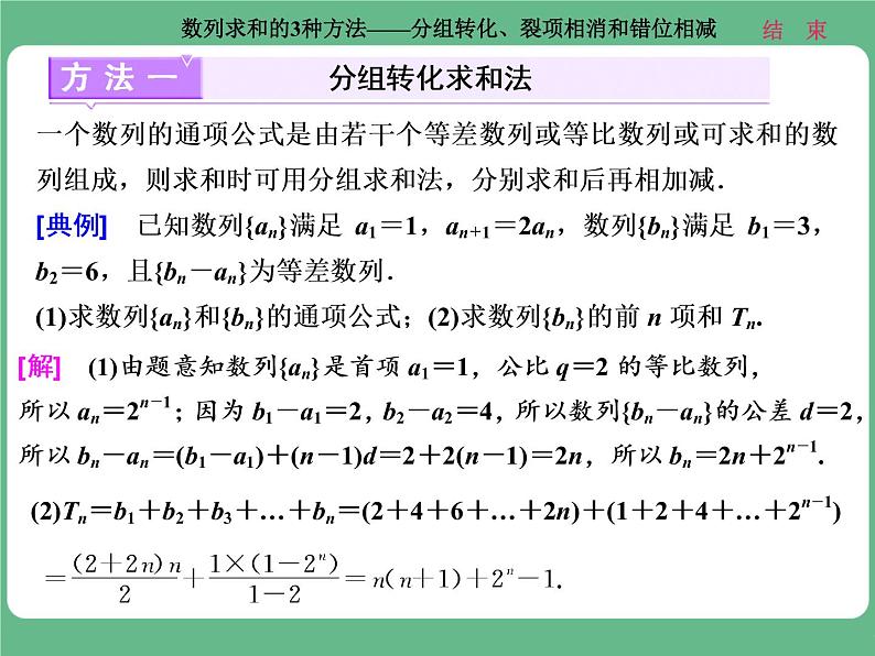 14.2021年高考数学（理）总复习（高考研究课件 高考达标检测 教师用书）第八单元  数 列 （8份打包）02