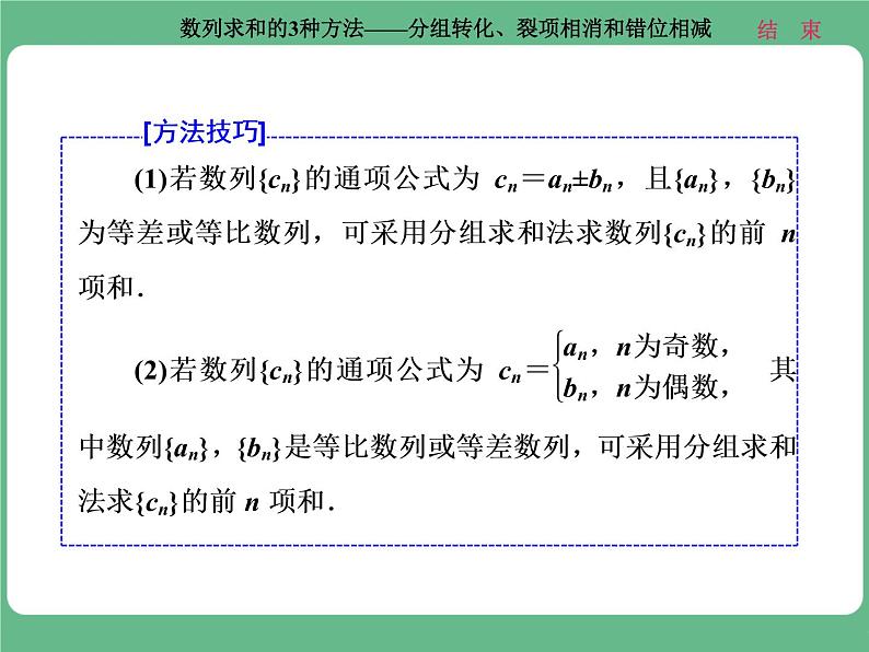 14.2021年高考数学（理）总复习（高考研究课件 高考达标检测 教师用书）第八单元  数 列 （8份打包）03