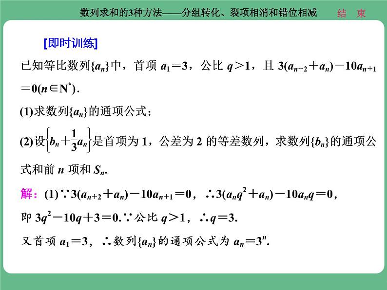 14.2021年高考数学（理）总复习（高考研究课件 高考达标检测 教师用书）第八单元  数 列 （8份打包）04