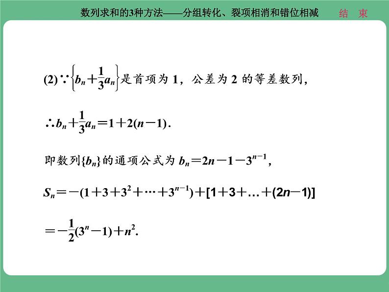 14.2021年高考数学（理）总复习（高考研究课件 高考达标检测 教师用书）第八单元  数 列 （8份打包）05
