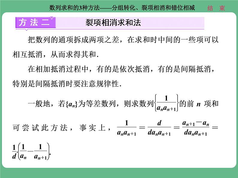 14.2021年高考数学（理）总复习（高考研究课件 高考达标检测 教师用书）第八单元  数 列 （8份打包）06