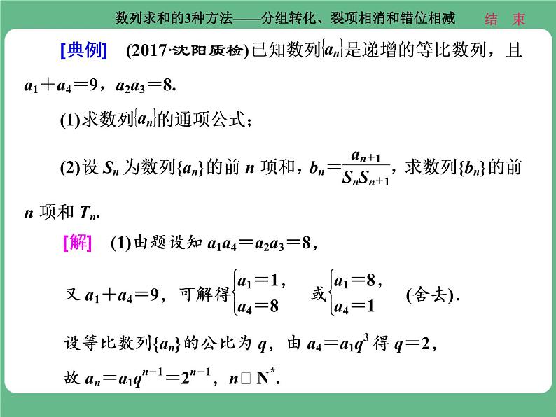 14.2021年高考数学（理）总复习（高考研究课件 高考达标检测 教师用书）第八单元  数 列 （8份打包）07