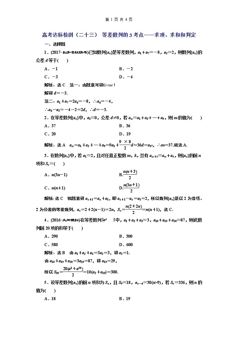 14.2021年高考数学（理）总复习（高考研究课件 高考达标检测 教师用书）第八单元  数 列 （8份打包）01