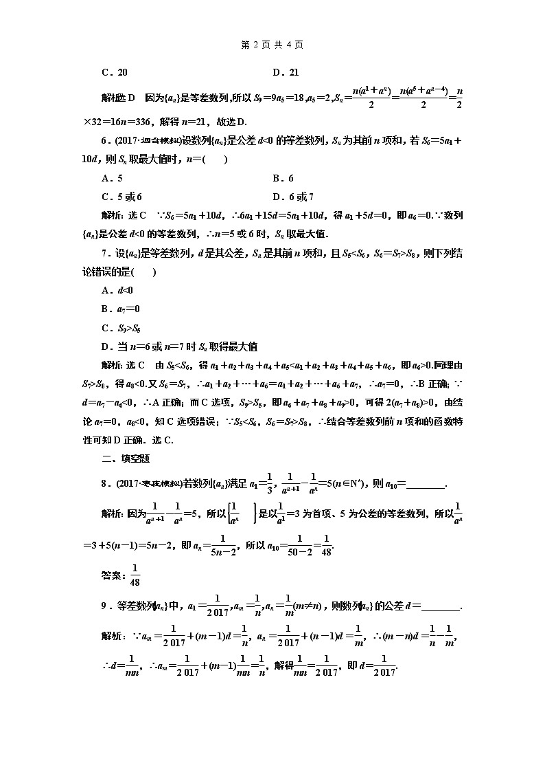 14.2021年高考数学（理）总复习（高考研究课件 高考达标检测 教师用书）第八单元  数 列 （8份打包）02