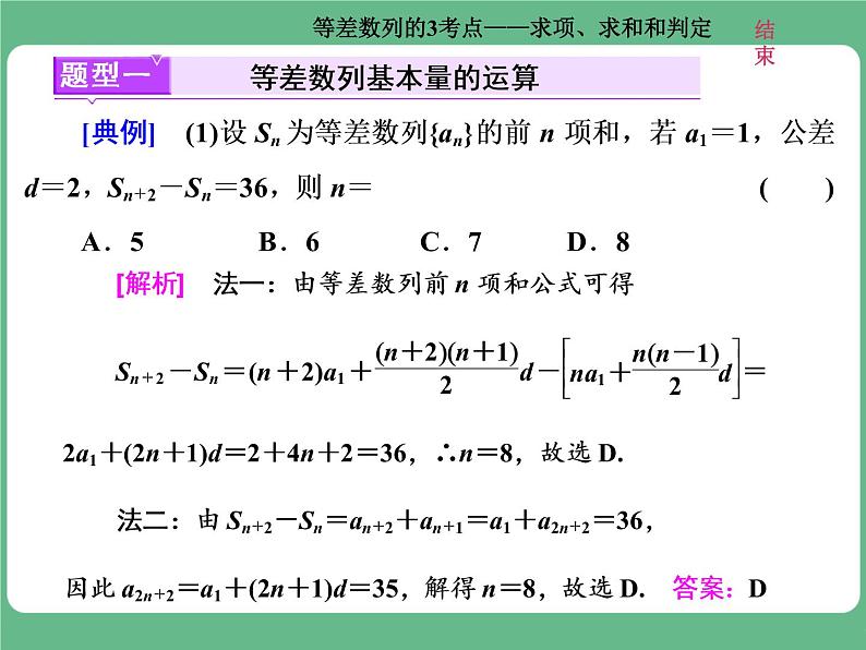 14.2021年高考数学（理）总复习（高考研究课件 高考达标检测 教师用书）第八单元  数 列 （8份打包）02