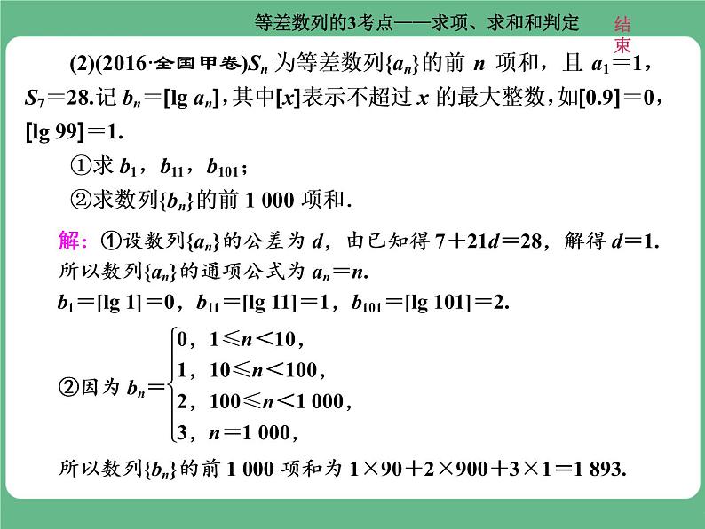 14.2021年高考数学（理）总复习（高考研究课件 高考达标检测 教师用书）第八单元  数 列 （8份打包）03