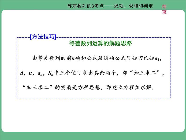 14.2021年高考数学（理）总复习（高考研究课件 高考达标检测 教师用书）第八单元  数 列 （8份打包）04