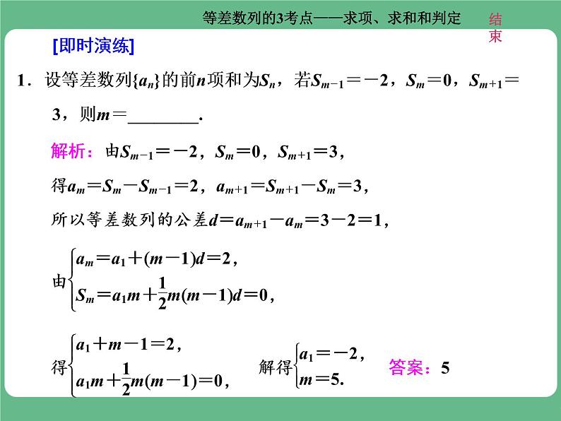 14.2021年高考数学（理）总复习（高考研究课件 高考达标检测 教师用书）第八单元  数 列 （8份打包）05