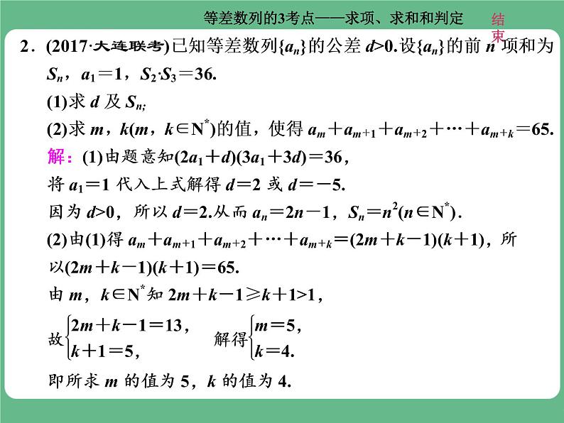 14.2021年高考数学（理）总复习（高考研究课件 高考达标检测 教师用书）第八单元  数 列 （8份打包）06