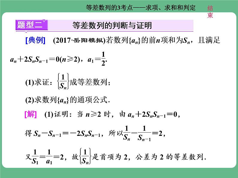 14.2021年高考数学（理）总复习（高考研究课件 高考达标检测 教师用书）第八单元  数 列 （8份打包）07