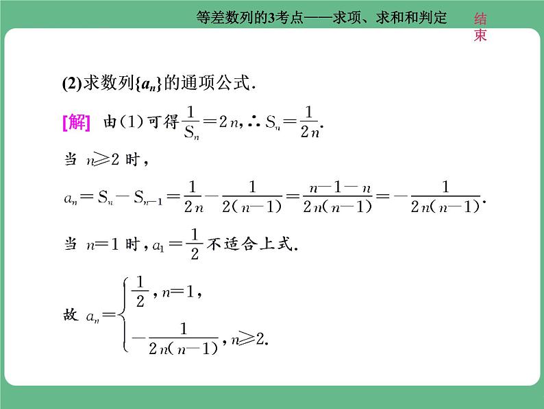 14.2021年高考数学（理）总复习（高考研究课件 高考达标检测 教师用书）第八单元  数 列 （8份打包）08