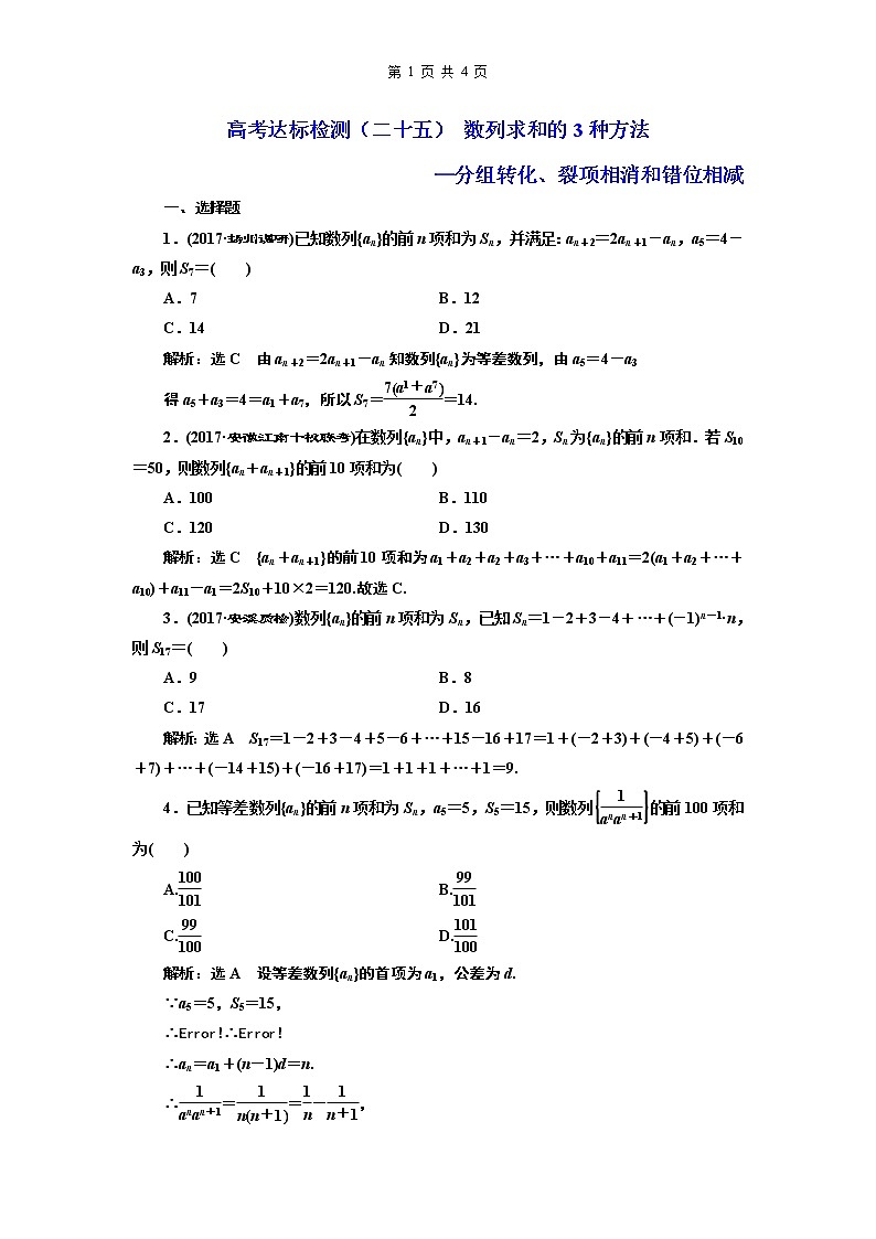 14.2021年高考数学（理）总复习（高考研究课件 高考达标检测 教师用书）第八单元  数 列 （8份打包）01