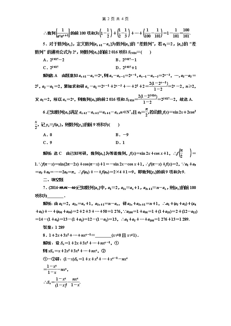 14.2021年高考数学（理）总复习（高考研究课件 高考达标检测 教师用书）第八单元  数 列 （8份打包）02