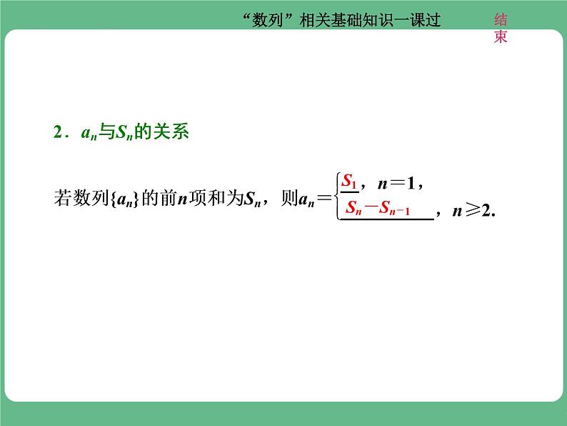 14.2021年高考数学（理）总复习（高考研究课件 高考达标检测 教师用书）第八单元  数 列 （8份打包）02