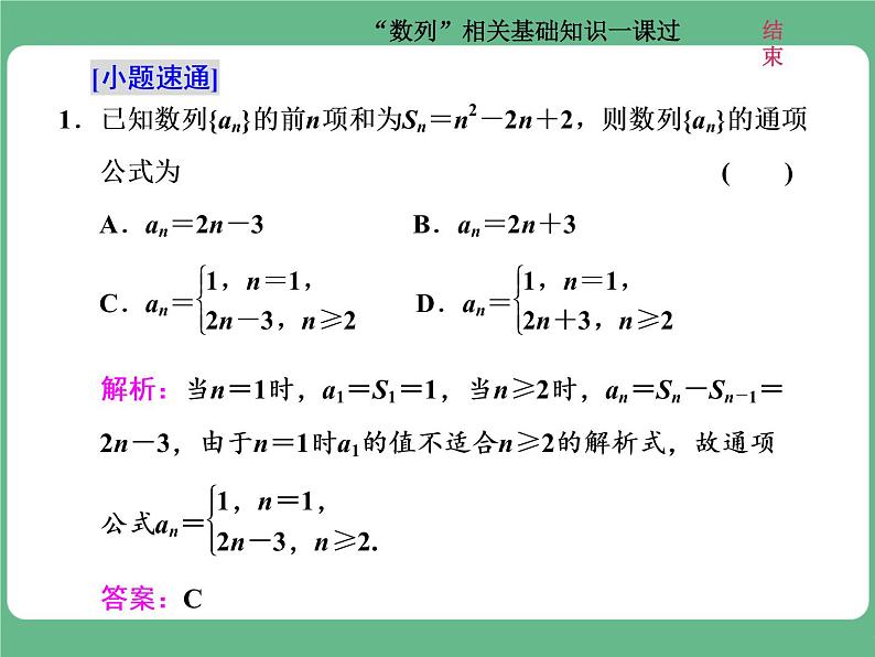 14.2021年高考数学（理）总复习（高考研究课件 高考达标检测 教师用书）第八单元  数 列 （8份打包）03