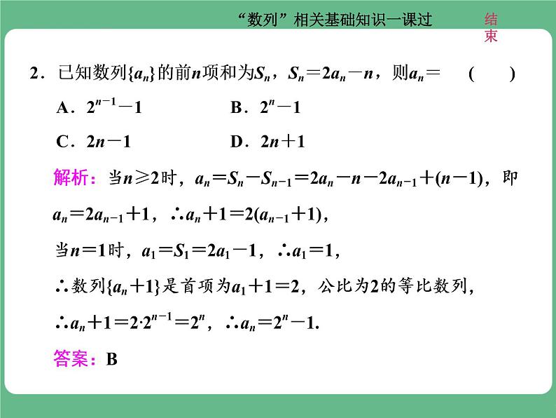 14.2021年高考数学（理）总复习（高考研究课件 高考达标检测 教师用书）第八单元  数 列 （8份打包）04