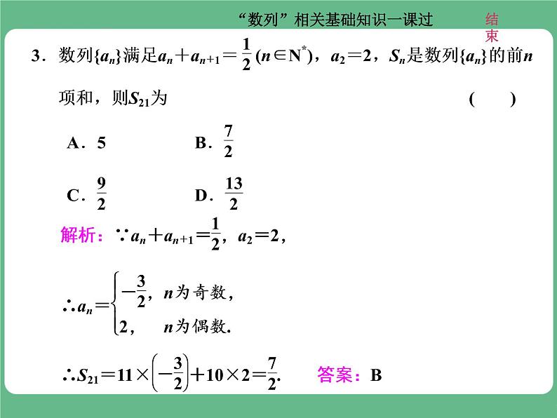 14.2021年高考数学（理）总复习（高考研究课件 高考达标检测 教师用书）第八单元  数 列 （8份打包）05