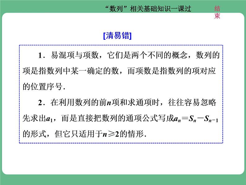 14.2021年高考数学（理）总复习（高考研究课件 高考达标检测 教师用书）第八单元  数 列 （8份打包）06