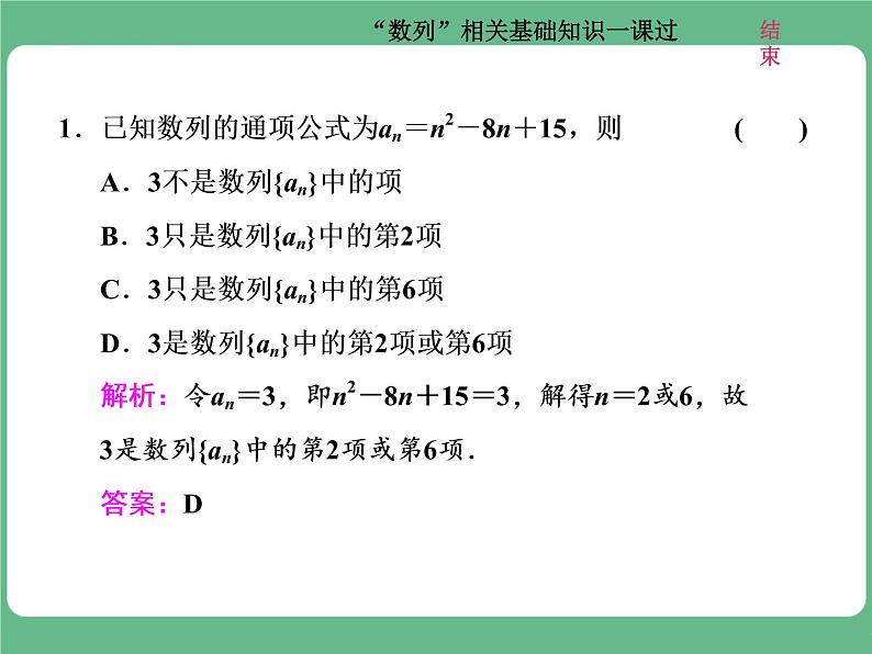 14.2021年高考数学（理）总复习（高考研究课件 高考达标检测 教师用书）第八单元  数 列 （8份打包）07