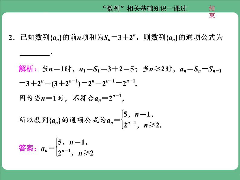 14.2021年高考数学（理）总复习（高考研究课件 高考达标检测 教师用书）第八单元  数 列 （8份打包）08