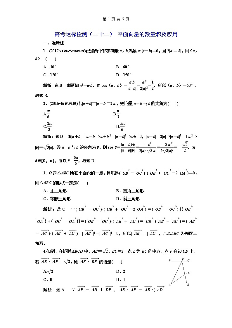 15.2021年高考数学（理）总复习（高考研究课件 高考达标检测 教师用书）第七单元  平面向量 （6份打包）01