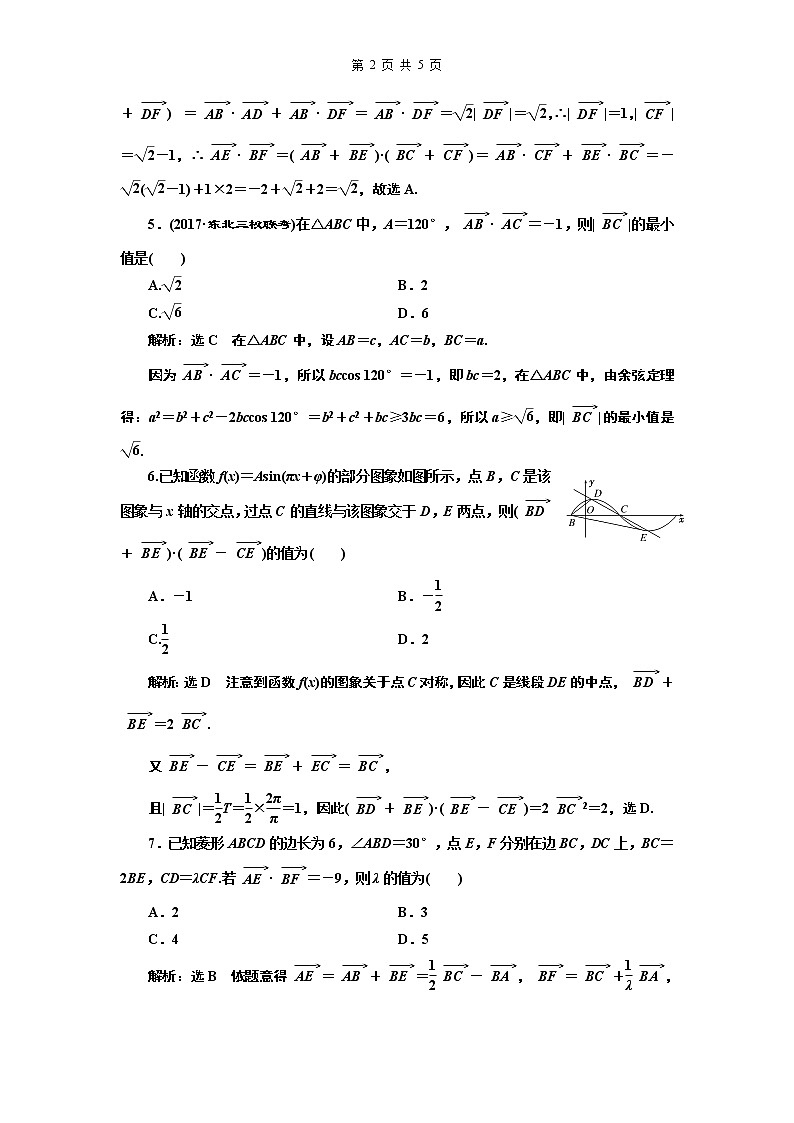 15.2021年高考数学（理）总复习（高考研究课件 高考达标检测 教师用书）第七单元  平面向量 （6份打包）02