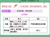 15.2021年高考数学（理）总复习（高考研究课件 高考达标检测 教师用书）第七单元  平面向量 （6份打包）