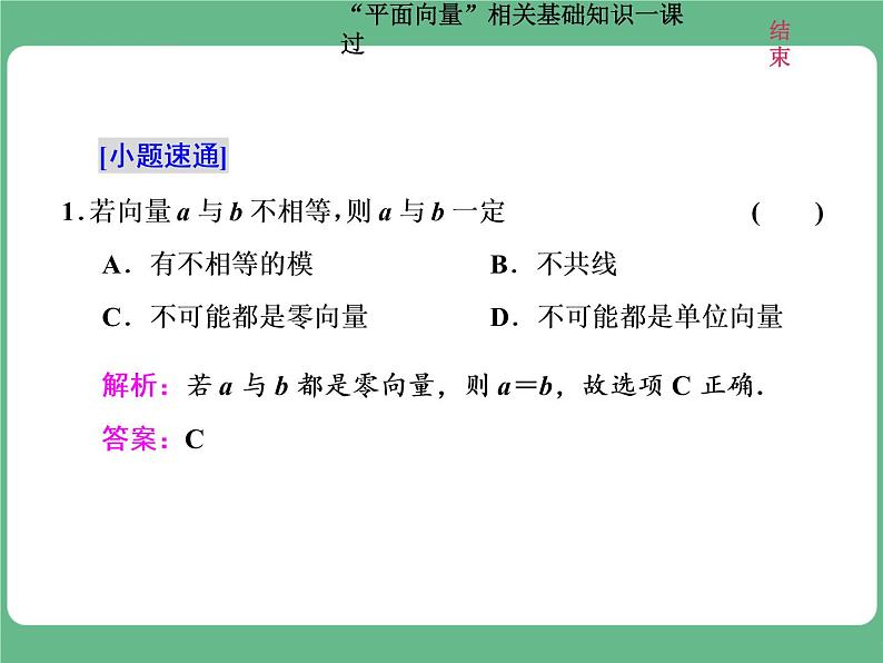 15.2021年高考数学（理）总复习（高考研究课件 高考达标检测 教师用书）第七单元  平面向量 （6份打包）03