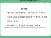 15.2021年高考数学（理）总复习（高考研究课件 高考达标检测 教师用书）第七单元  平面向量 （6份打包）