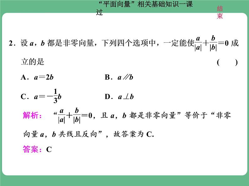 15.2021年高考数学（理）总复习（高考研究课件 高考达标检测 教师用书）第七单元  平面向量 （6份打包）07