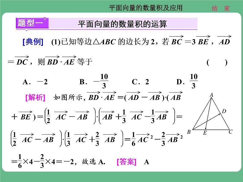 15.2021年高考数学（理）总复习（高考研究课件 高考达标检测 教师用书）第七单元  平面向量 （6份打包）02