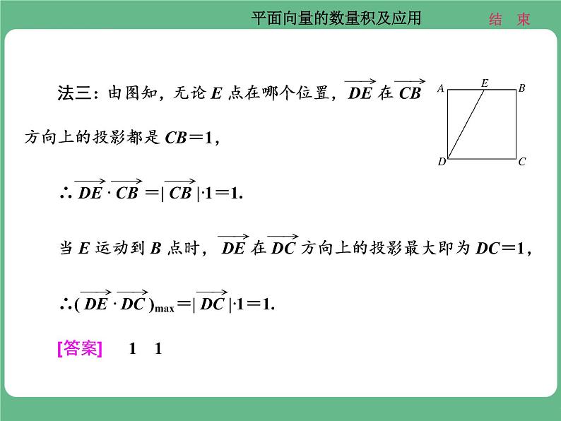 15.2021年高考数学（理）总复习（高考研究课件 高考达标检测 教师用书）第七单元  平面向量 （6份打包）04