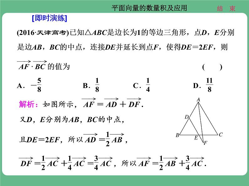 15.2021年高考数学（理）总复习（高考研究课件 高考达标检测 教师用书）第七单元  平面向量 （6份打包）06