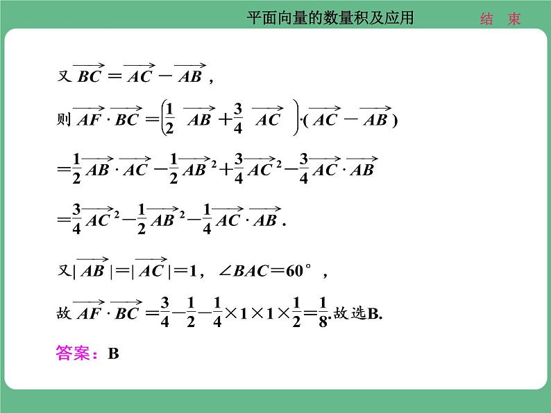 15.2021年高考数学（理）总复习（高考研究课件 高考达标检测 教师用书）第七单元  平面向量 （6份打包）07