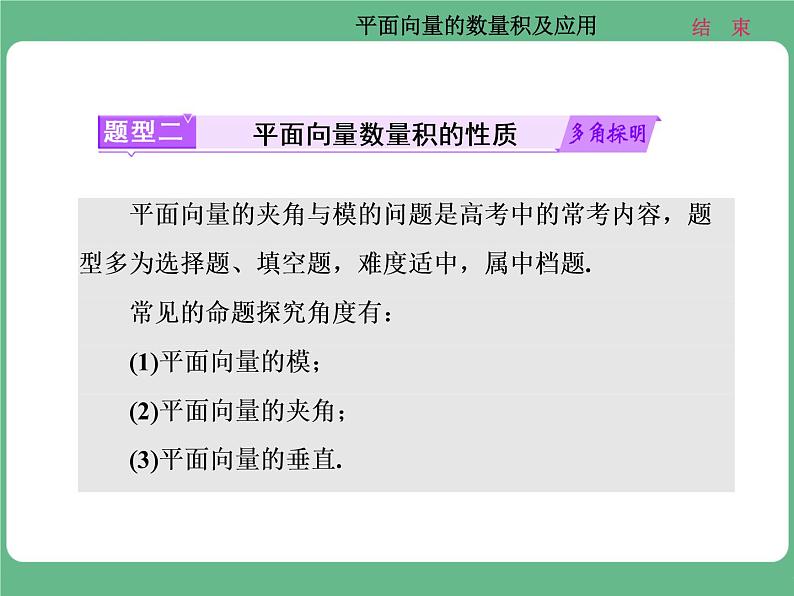 15.2021年高考数学（理）总复习（高考研究课件 高考达标检测 教师用书）第七单元  平面向量 （6份打包）08