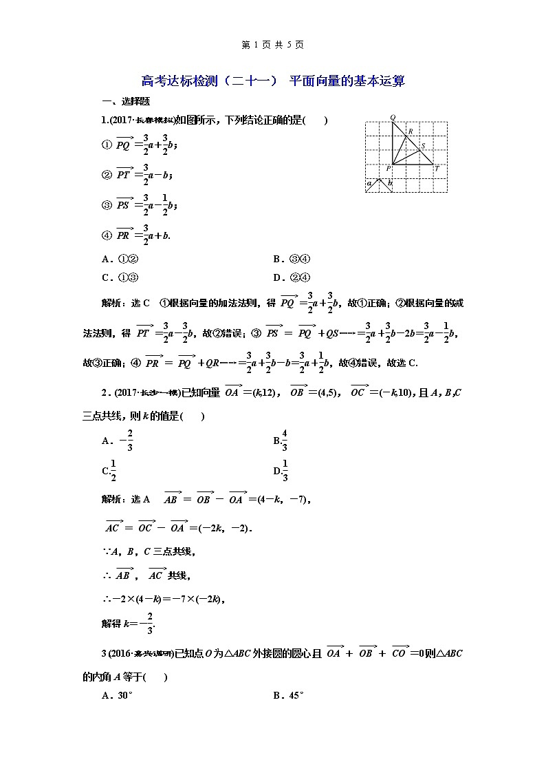 15.2021年高考数学（理）总复习（高考研究课件 高考达标检测 教师用书）第七单元  平面向量 （6份打包）01
