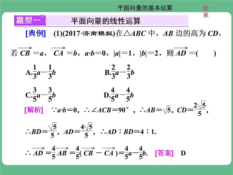 15.2021年高考数学（理）总复习（高考研究课件 高考达标检测 教师用书）第七单元  平面向量 （6份打包）02