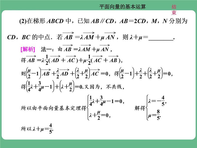 15.2021年高考数学（理）总复习（高考研究课件 高考达标检测 教师用书）第七单元  平面向量 （6份打包）03