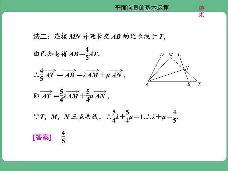 15.2021年高考数学（理）总复习（高考研究课件 高考达标检测 教师用书）第七单元  平面向量 （6份打包）04