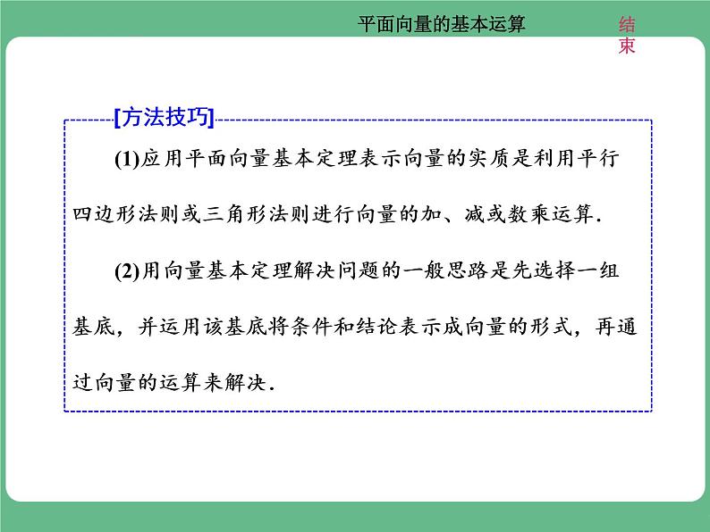 15.2021年高考数学（理）总复习（高考研究课件 高考达标检测 教师用书）第七单元  平面向量 （6份打包）05