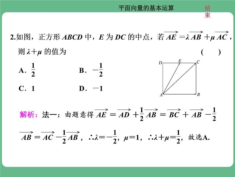 15.2021年高考数学（理）总复习（高考研究课件 高考达标检测 教师用书）第七单元  平面向量 （6份打包）07