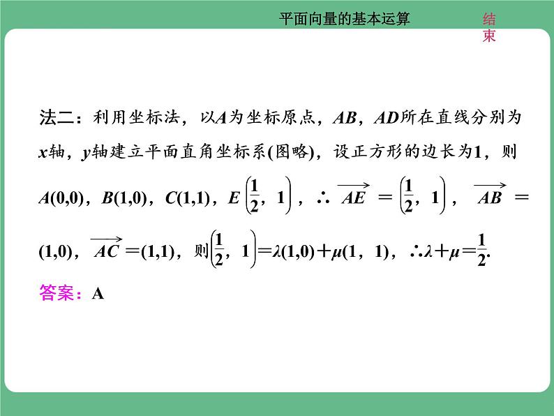 15.2021年高考数学（理）总复习（高考研究课件 高考达标检测 教师用书）第七单元  平面向量 （6份打包）08