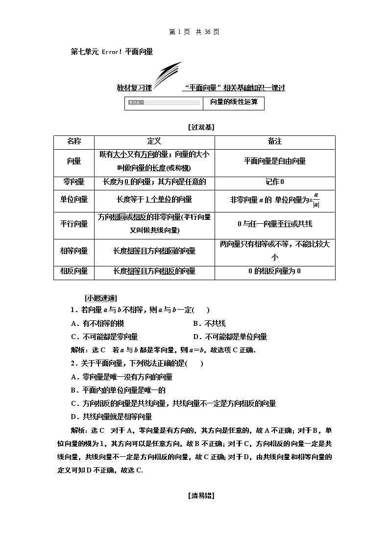 15.2021年高考数学（理）总复习（高考研究课件 高考达标检测 教师用书）第七单元  平面向量 （6份打包）01