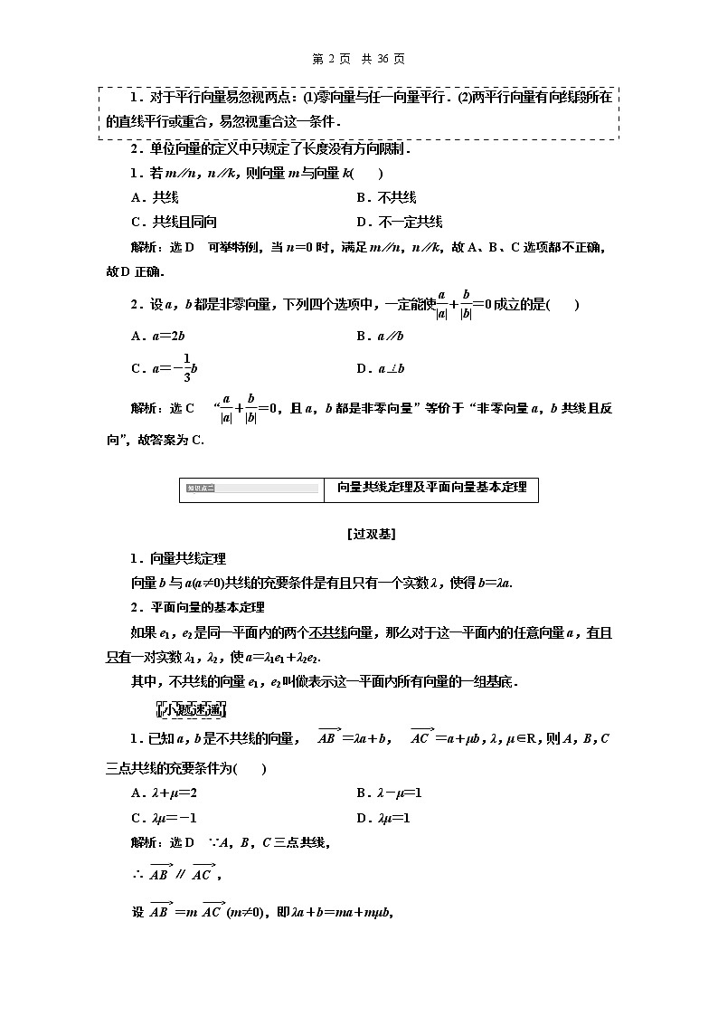 15.2021年高考数学（理）总复习（高考研究课件 高考达标检测 教师用书）第七单元  平面向量 （6份打包）02