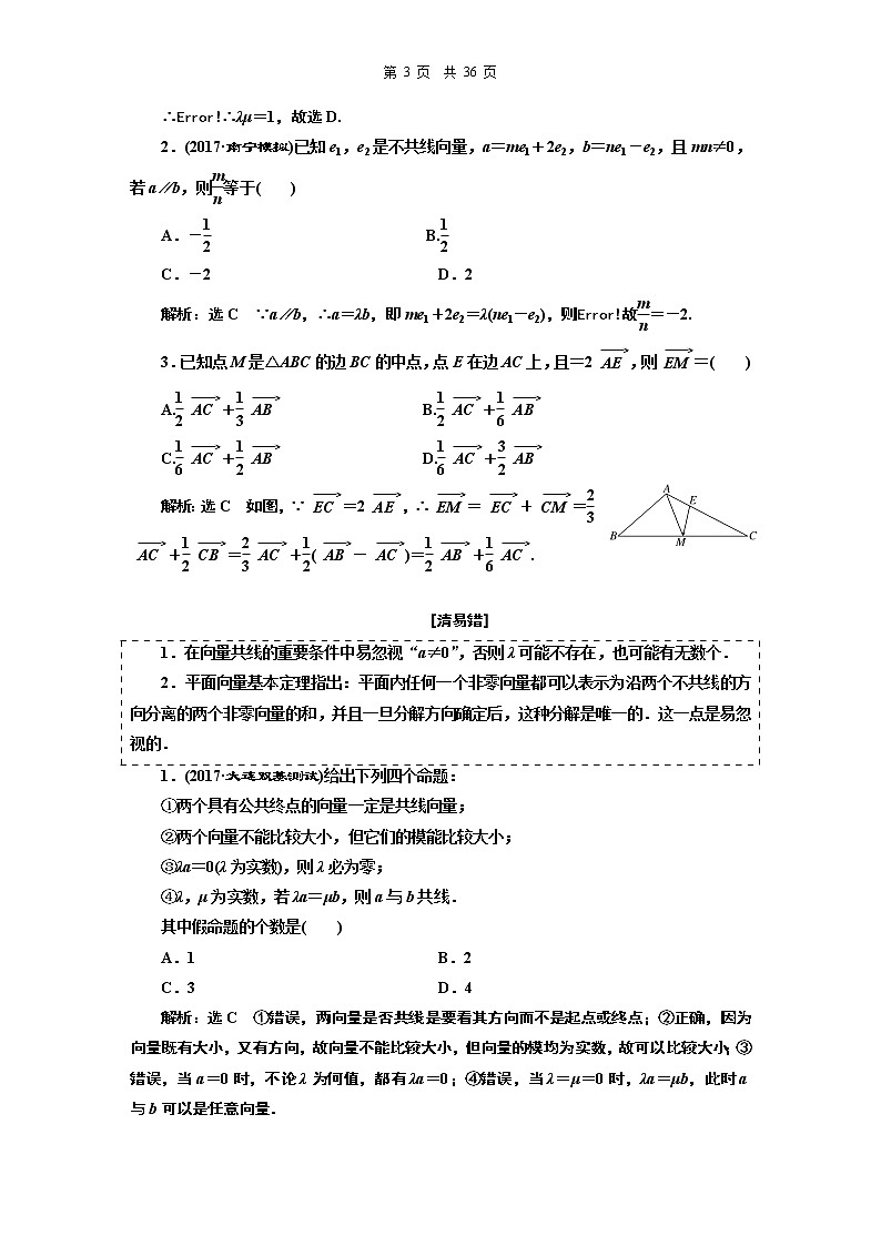 15.2021年高考数学（理）总复习（高考研究课件 高考达标检测 教师用书）第七单元  平面向量 （6份打包）03