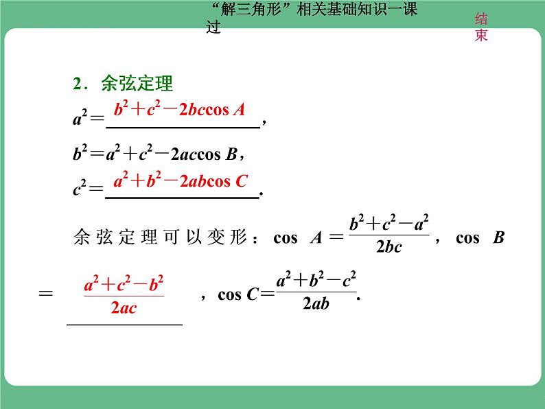 教材复习课  “解三角形”相关基础知识一课过第2页