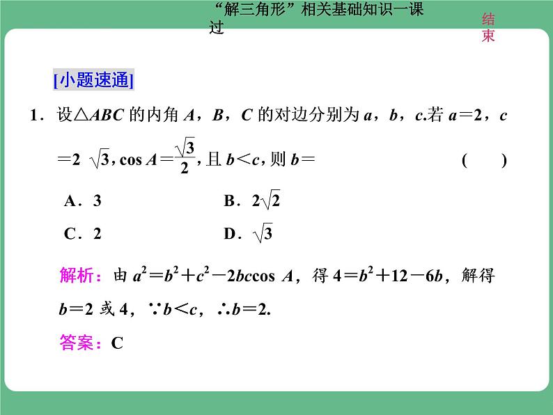 教材复习课  “解三角形”相关基础知识一课过第3页